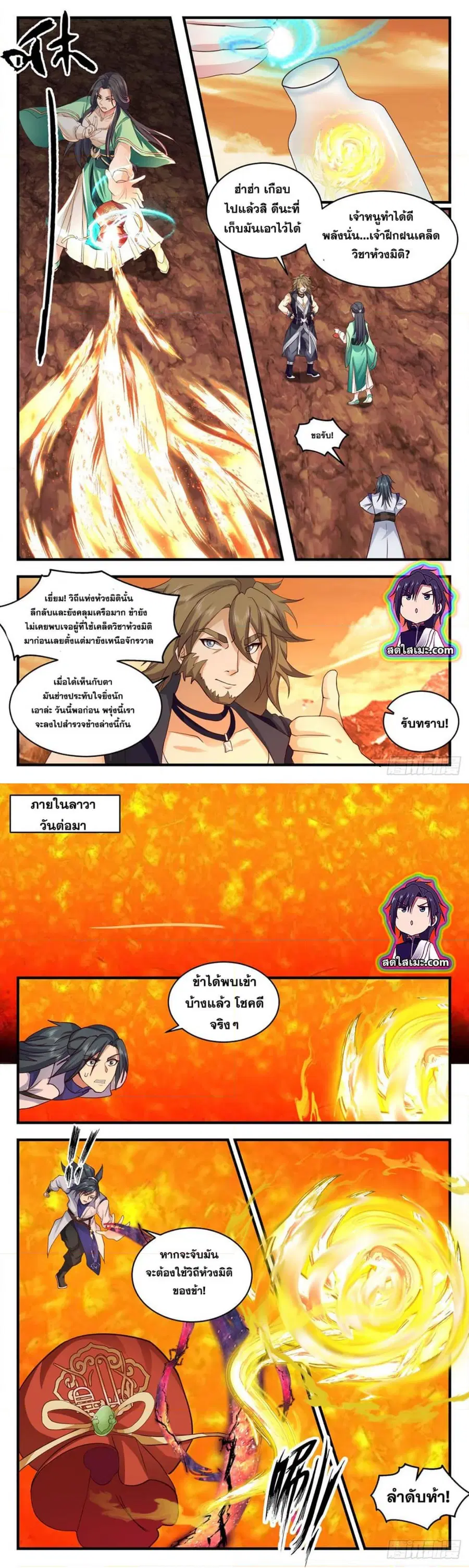 Martial Peak ตอนที่ 2605 หน้า 5