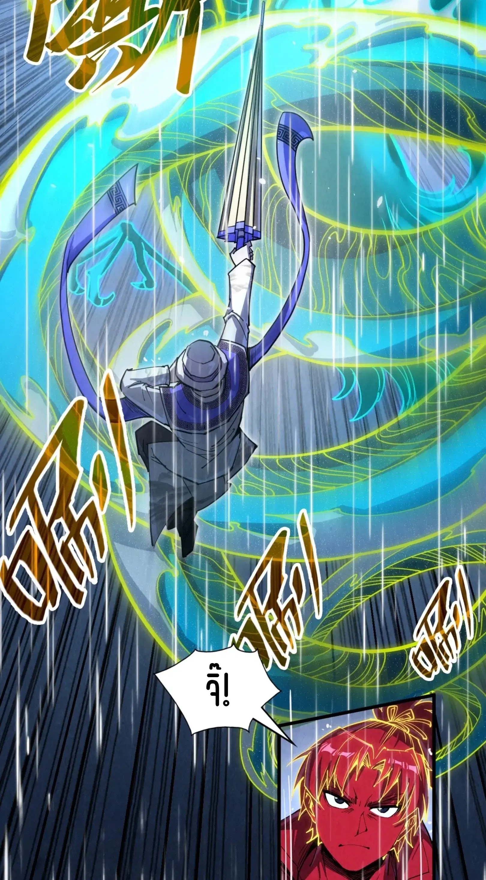 The Eternal Supreme ตอนที่ 238 หน้า 20