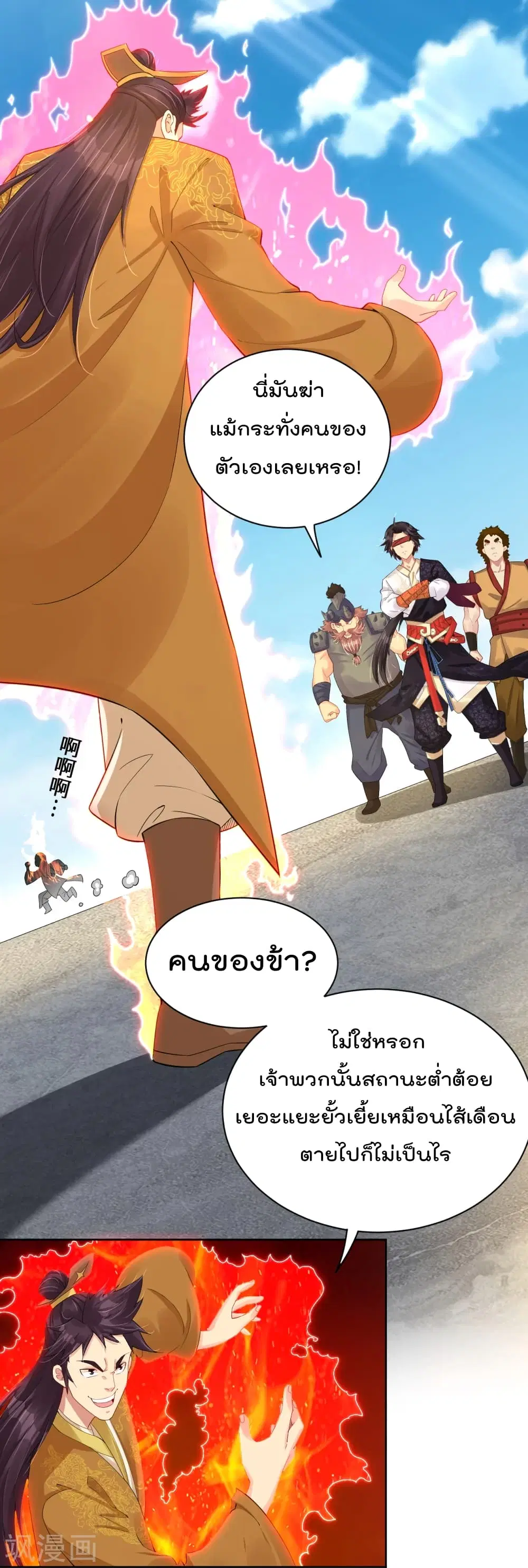 Rebirth God of War ตอนที่ 193 หน้า 14