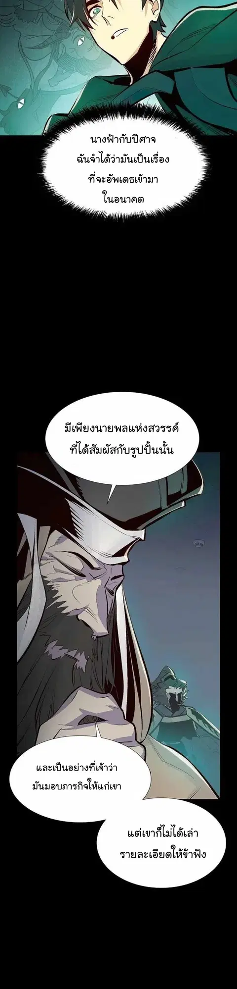 The Lone Necromancer ตอนที่ 89 หน้า 26