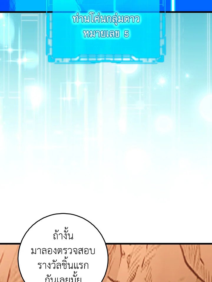 Max Level Player ตอนที่ 94 หน้า 56