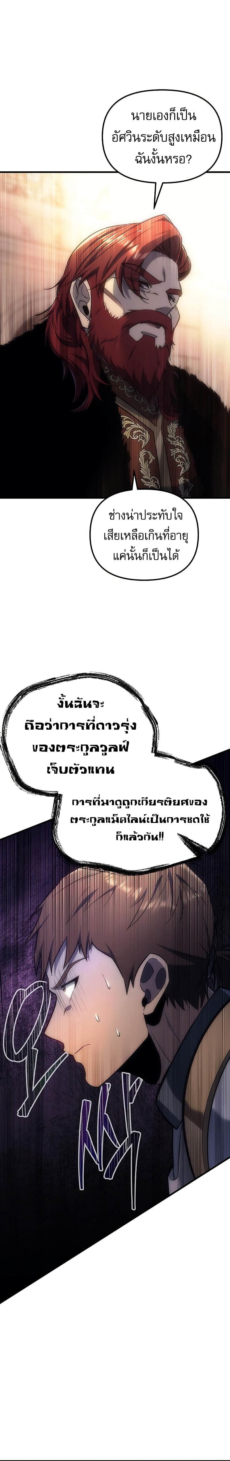 Regressor of the Fallen Family เพลิงสงครามหวนจุติ ตอนที่ 4 หน้า 12