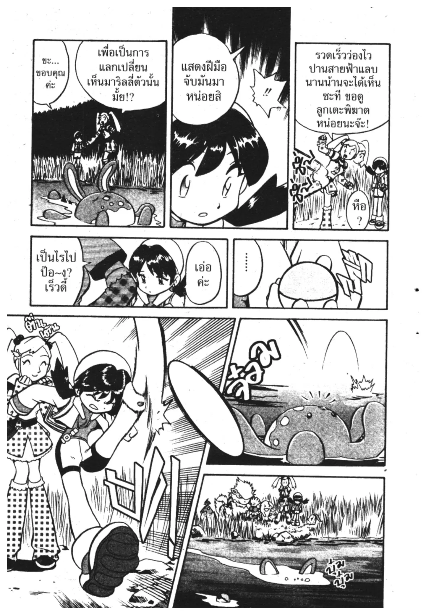 Pokémon ตอนที่ 133 หน้า 10