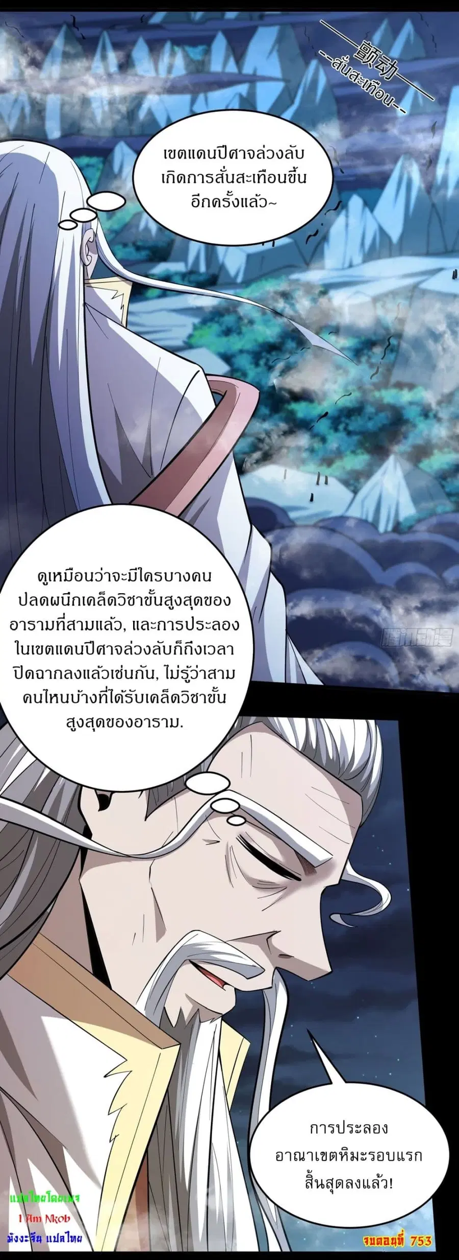 God of Martial Arts ตอนที่ 753 หน้า 23