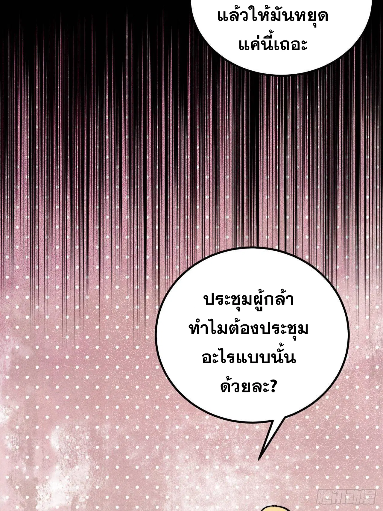 All Hail the Sect Leader ตอนที่ 316 หน้า 32