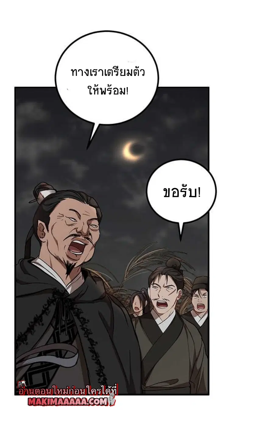 Path of the Shaman ตอนที่ 35 หน้า 14