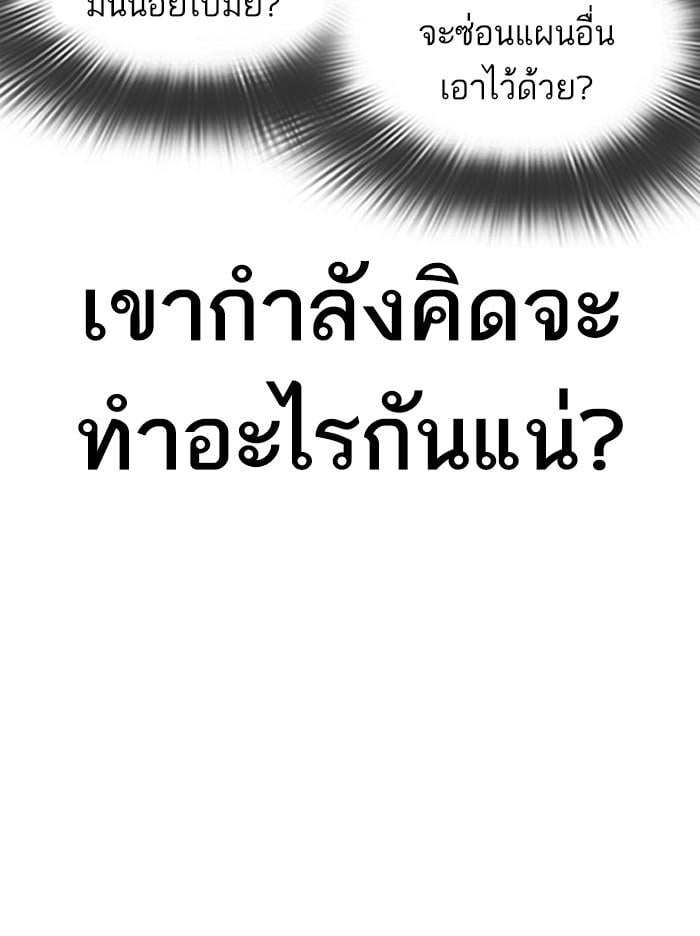 Lookism ตอนที่ 350 หน้า 99
