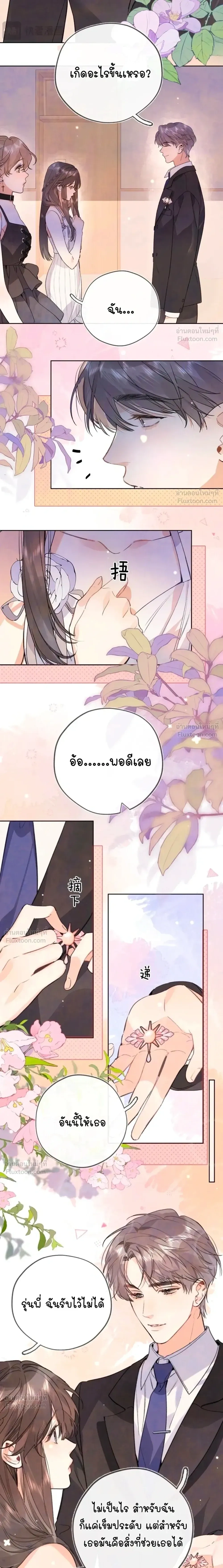 Heliotrope & ZJZ – เผยเสียงของหัวใจ ตอนที่ 39 หน้า 6