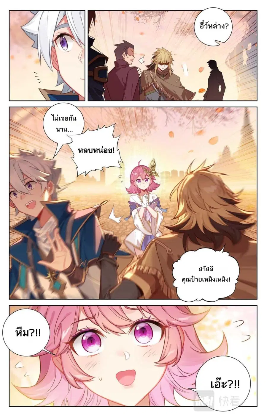 Absolute Resonance ตอนที่ 79 หน้า 13