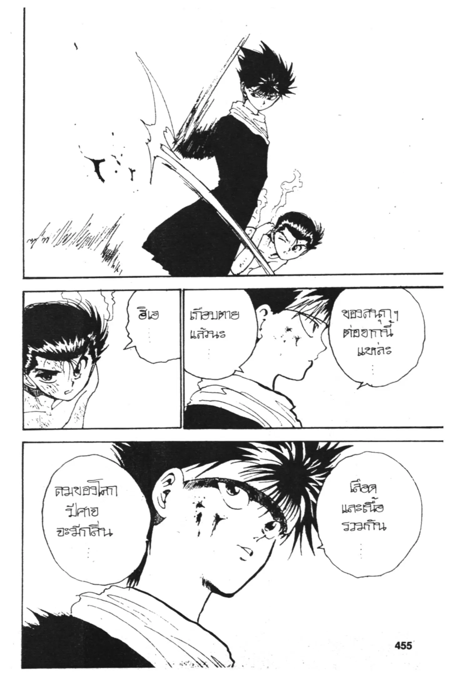Yu Yu Hakusho ตอนที่ 125 หน้า 10