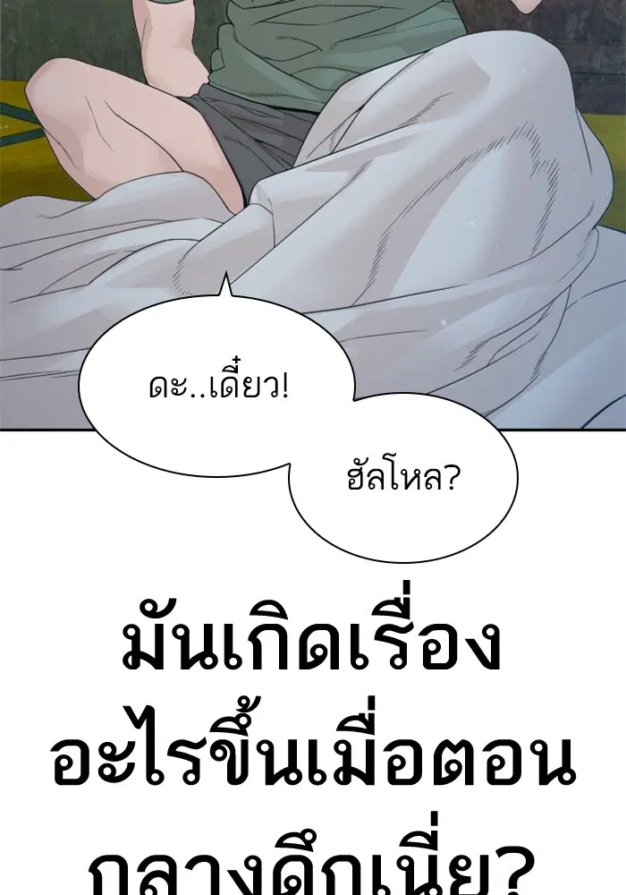 How to Fight ตอนที่ 169 หน้า 41