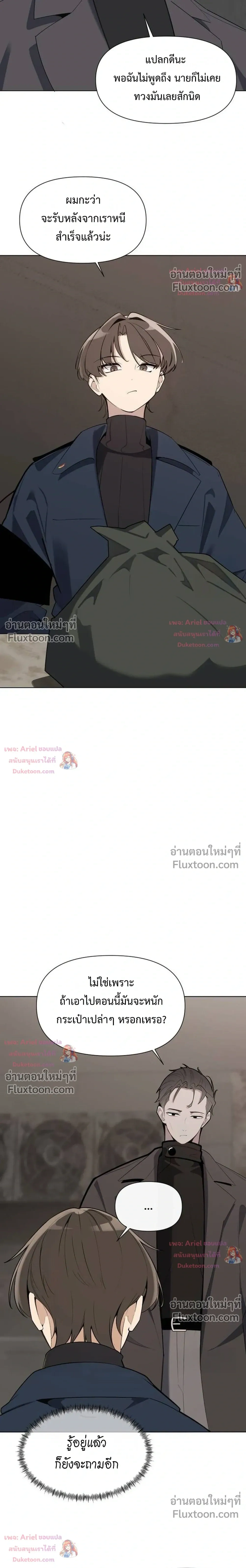 The Postman Walking Through the Apocalypse บุรุษไปรษณีย์ผู้ย่างกรายผ่านวันสิ้นโลก ตอนที่ 15 หน้า 4