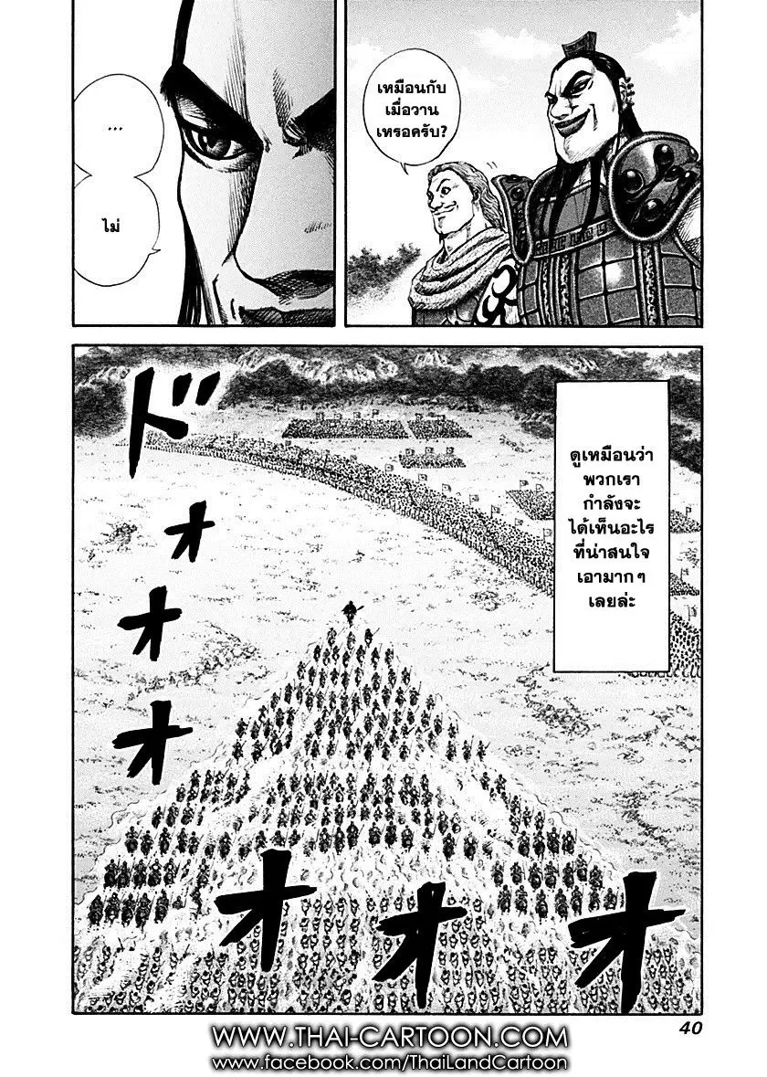 Kingdom ตอนที่ 131 หน้า 17