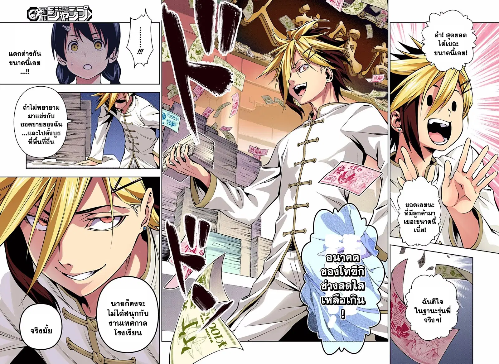 Shokugeki no Soma ตอนที่ 125 หน้า 16