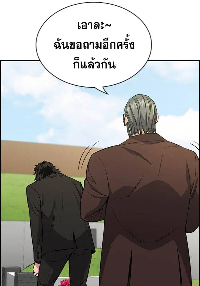 True Education ตอนที่ 101 หน้า 24