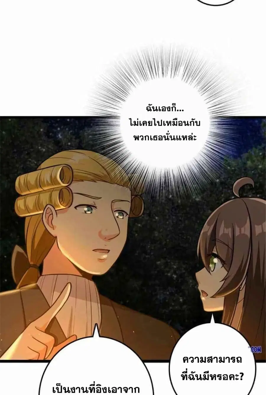 Release That Witch ตอนที่ 382 หน้า 20