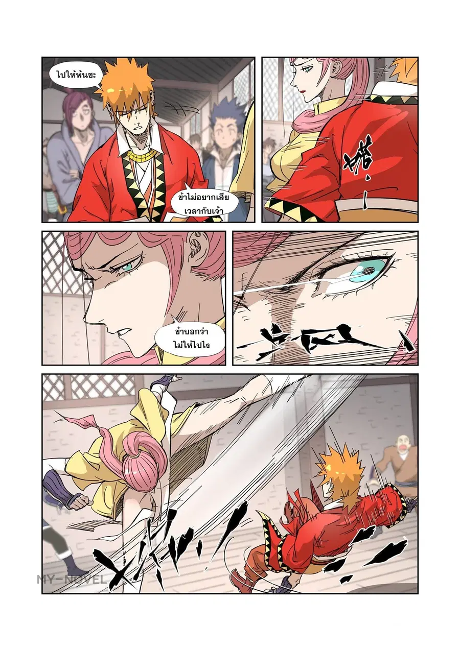 Tales of Demons and Gods ตอนที่ 322 หน้า 14