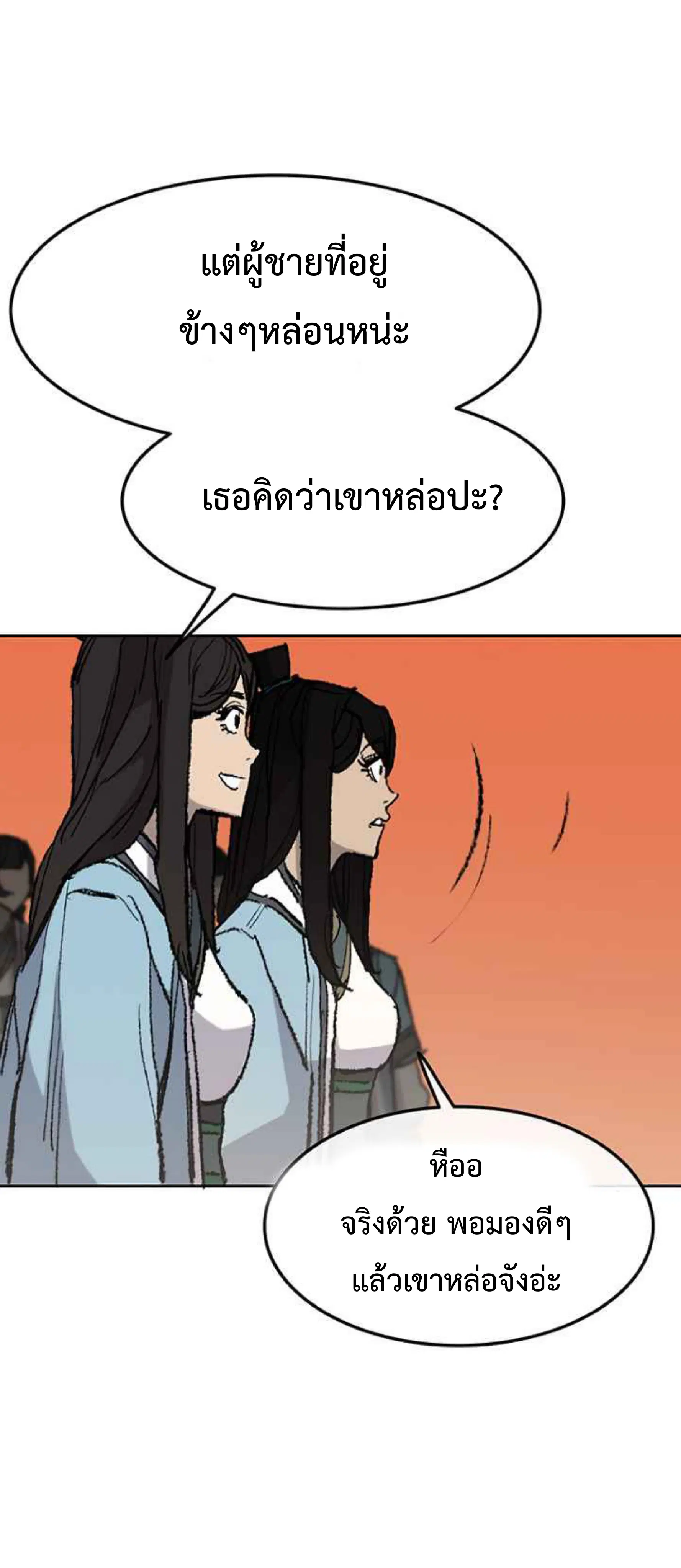 The Undefeatable Swordsman ตอนที่ 63 หน้า 23