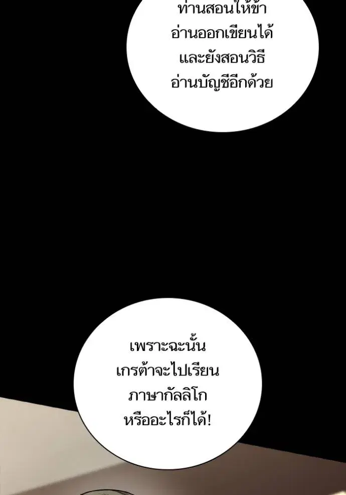 I Am the Queen in This Life ตอนที่ 136 หน้า 116
