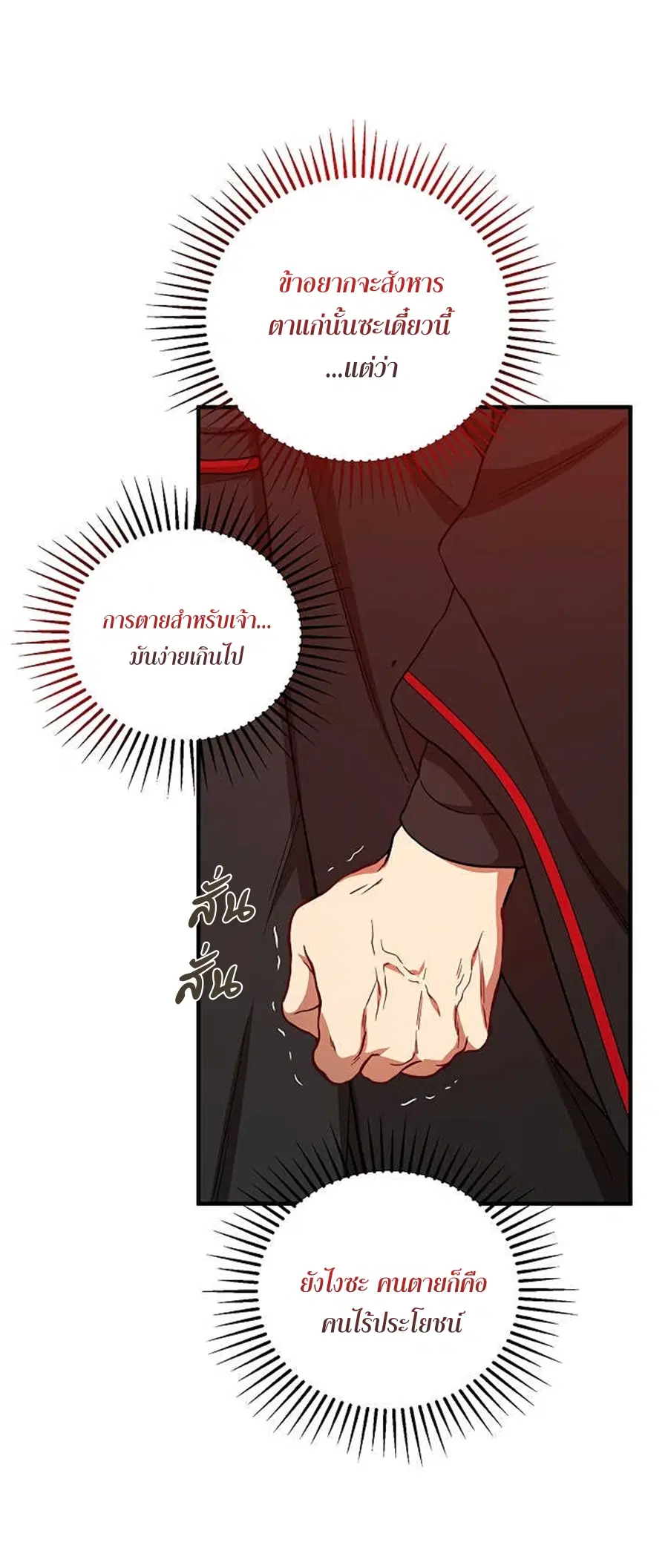 Path of the Shaman ตอนที่ 37 หน้า 57