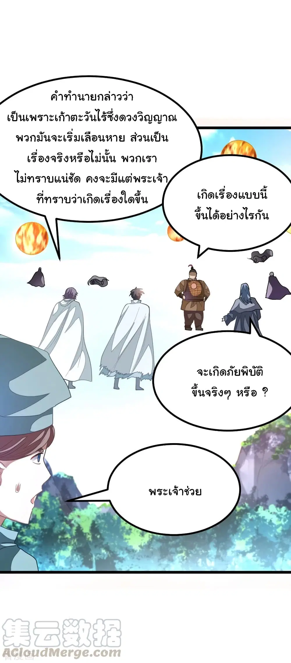 Nine Sun God King ตอนที่ 145 หน้า 14