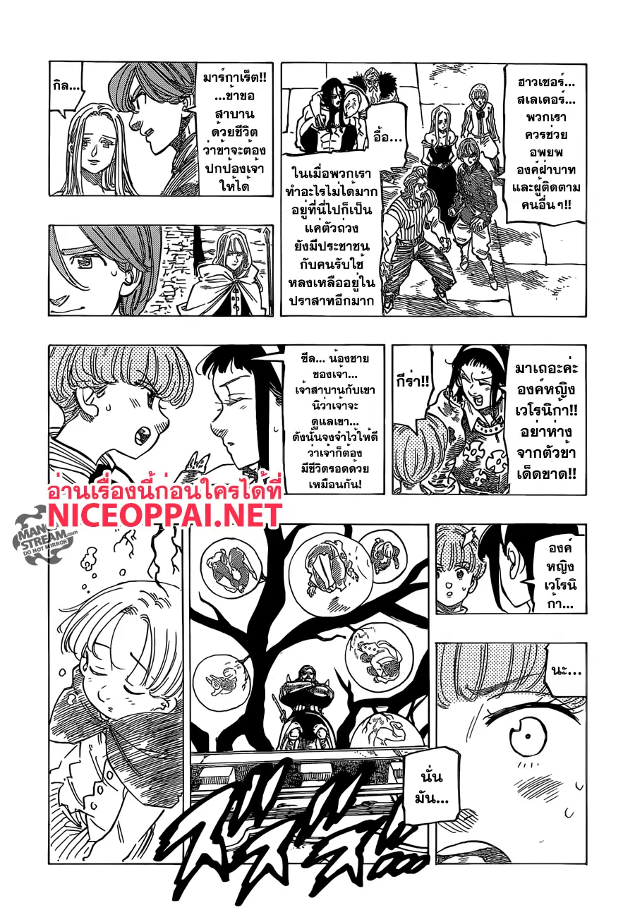 Nanatsu no Taizai ตอนที่ 190 หน้า 5