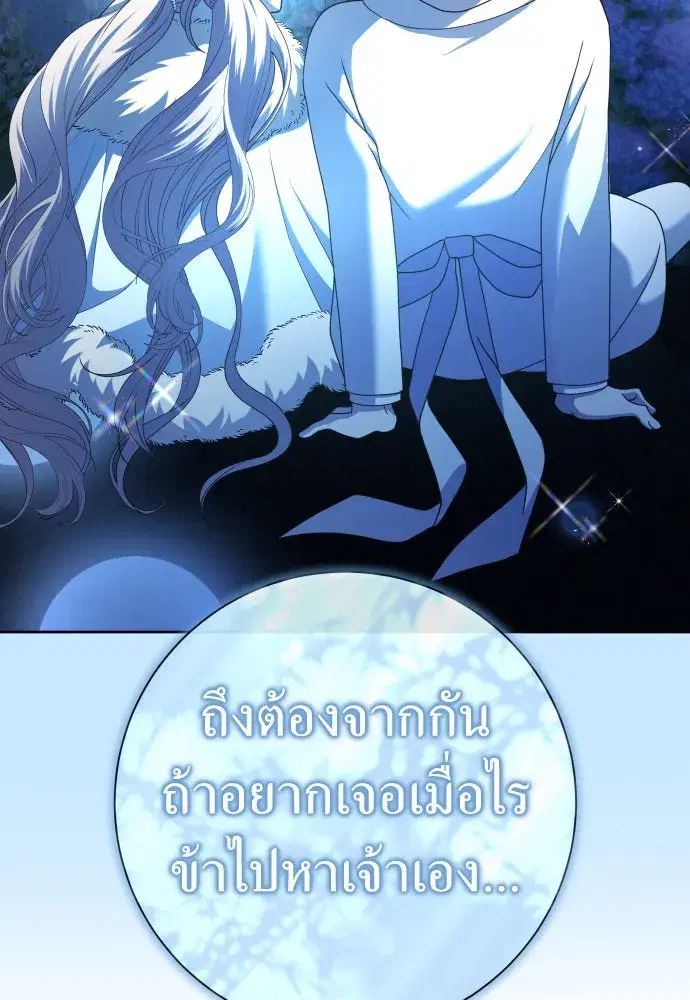 Your Throne ตอนที่ 208 หน้า 124