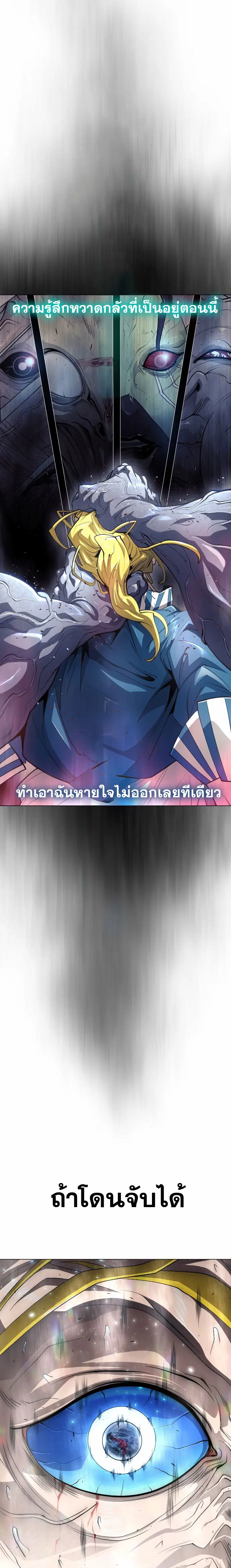 Superhuman Era ตอนที่ 125 หน้า 5