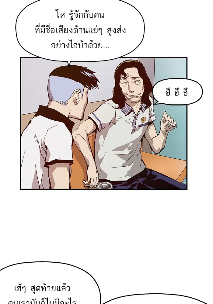 Weak Hero ตอนที่ 8 หน้า 66