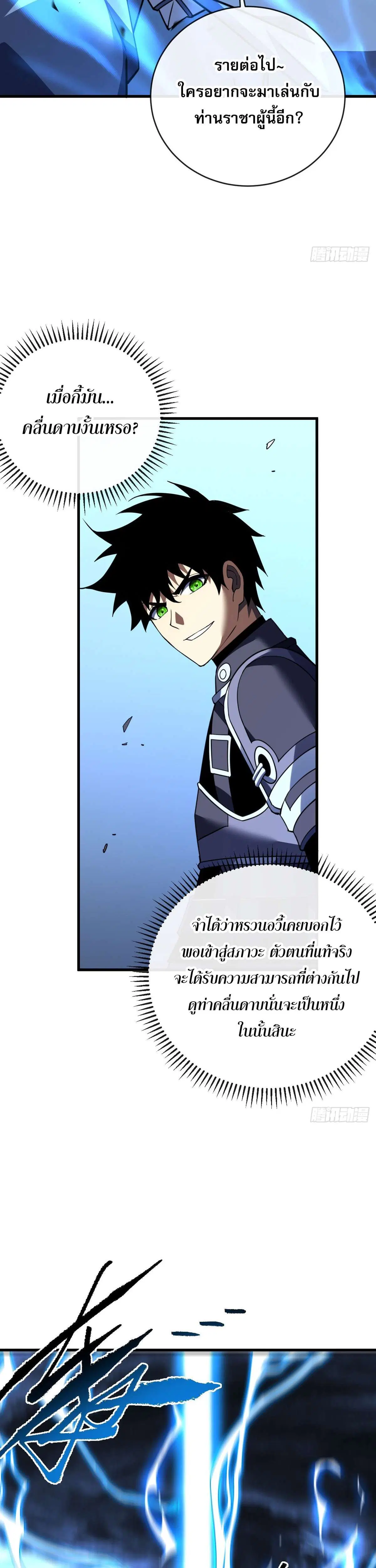 The Lord of Wheel of Destiny ตอนที่ 194 หน้า 35