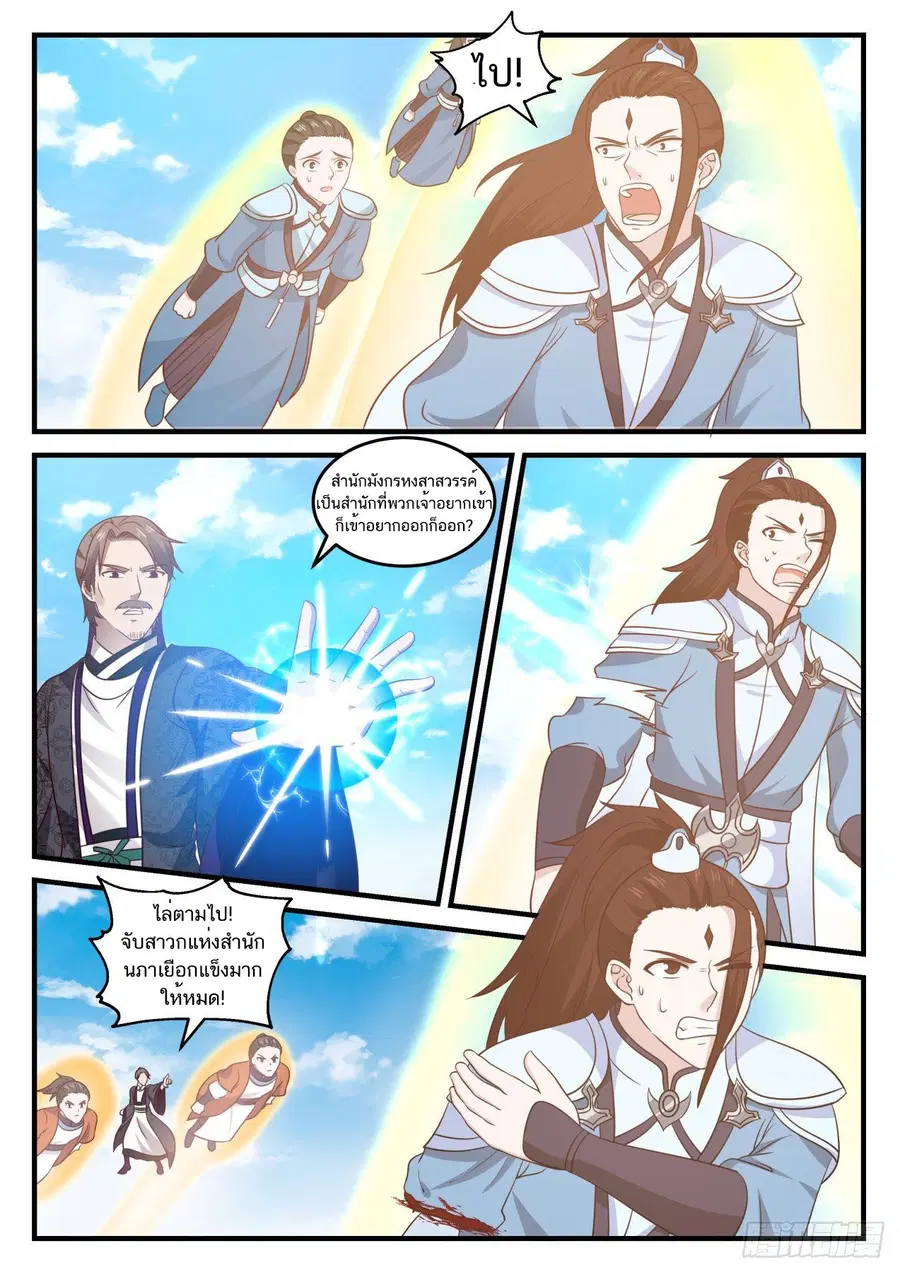 Martial Peak ตอนที่ 730 หน้า 9