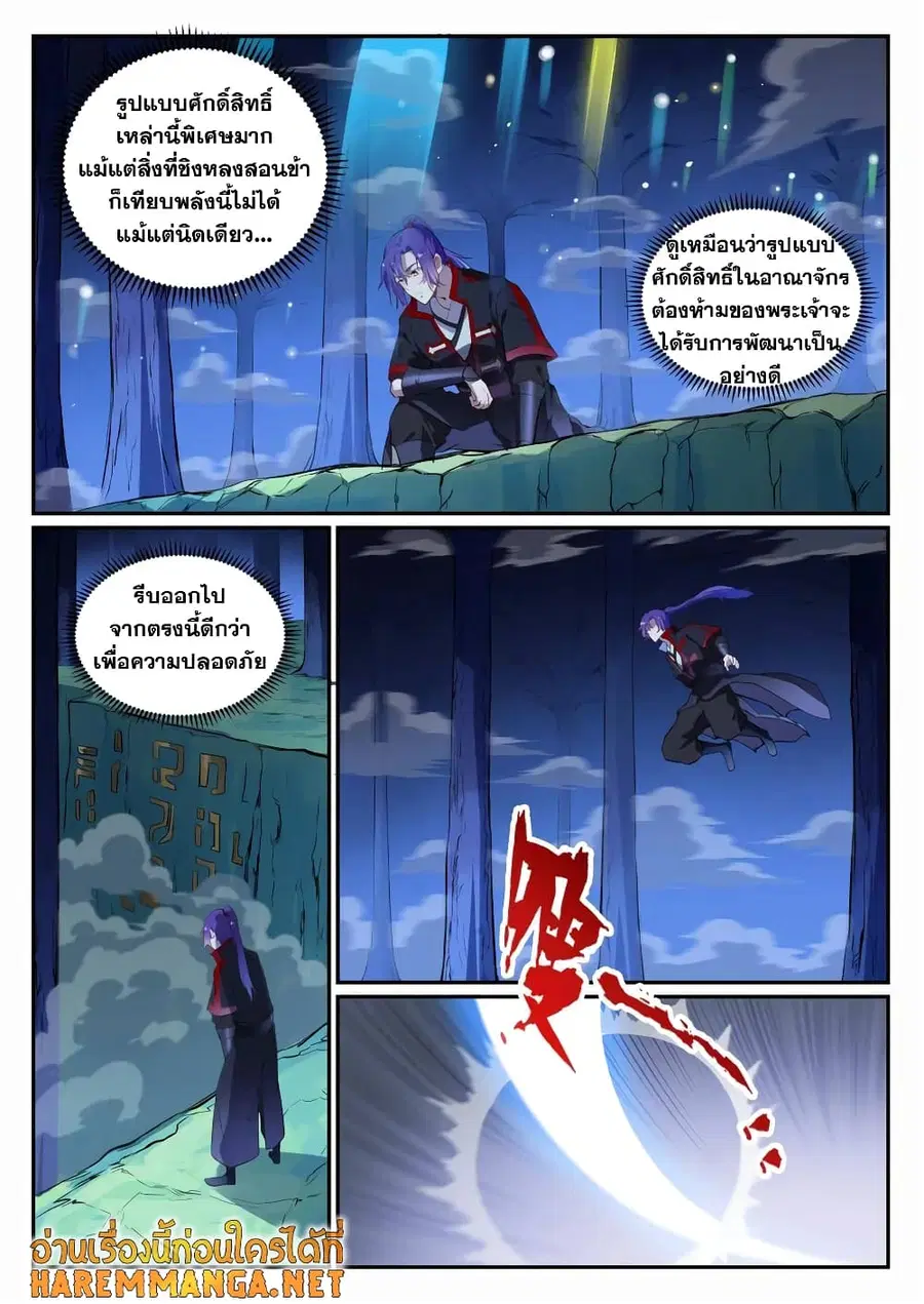 Bailian Chengshen ตอนที่ 719 หน้า 4