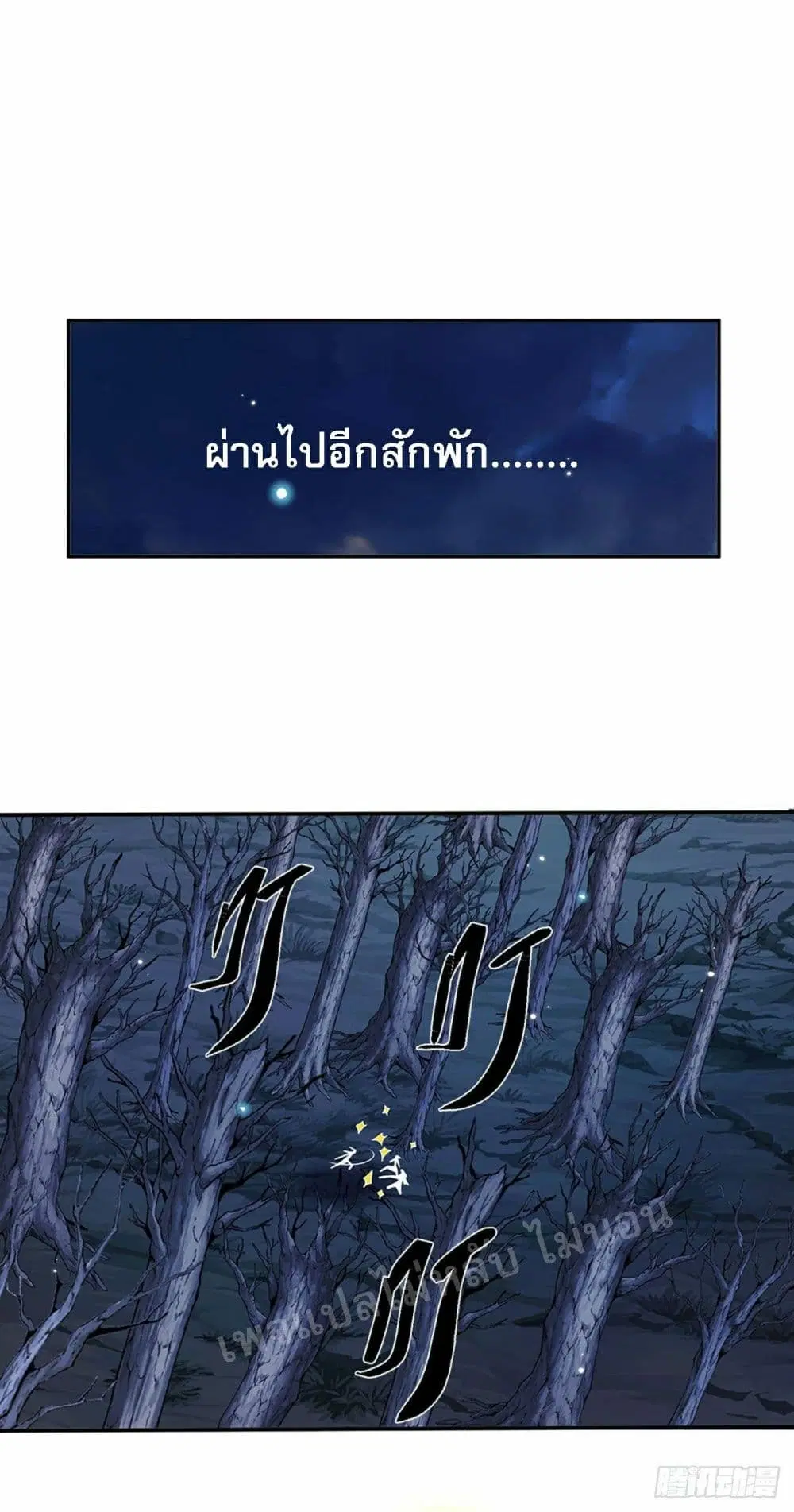 Royal God of War, Rising Dragon ตอนที่ 110 หน้า 5