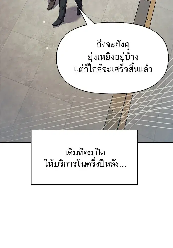 The S-Classes That I Raised (My S-Class Hunters) ตอนที่ 104 หน้า 85