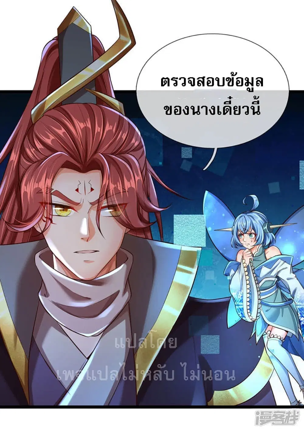 Ultimate Demon King System ตอนที่ 31 หน้า 25