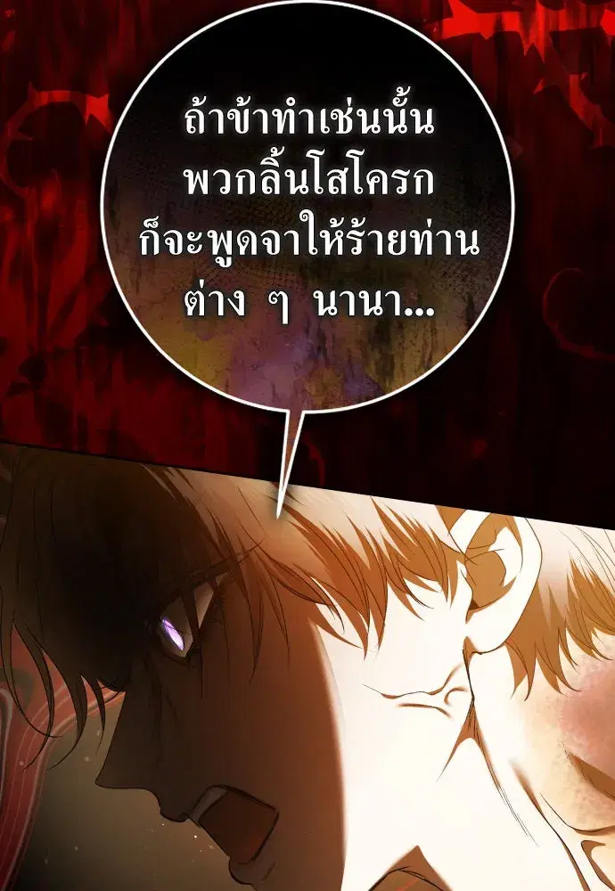 Your Throne ตอนที่ 236 หน้า 46