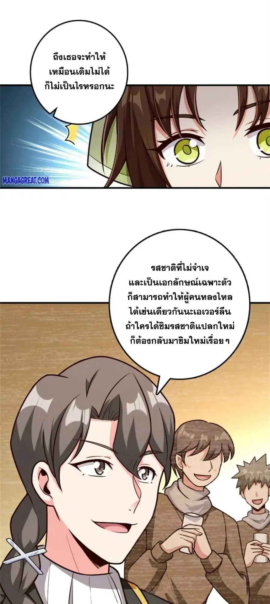 Release That Witch ตอนที่ 376 หน้า 27