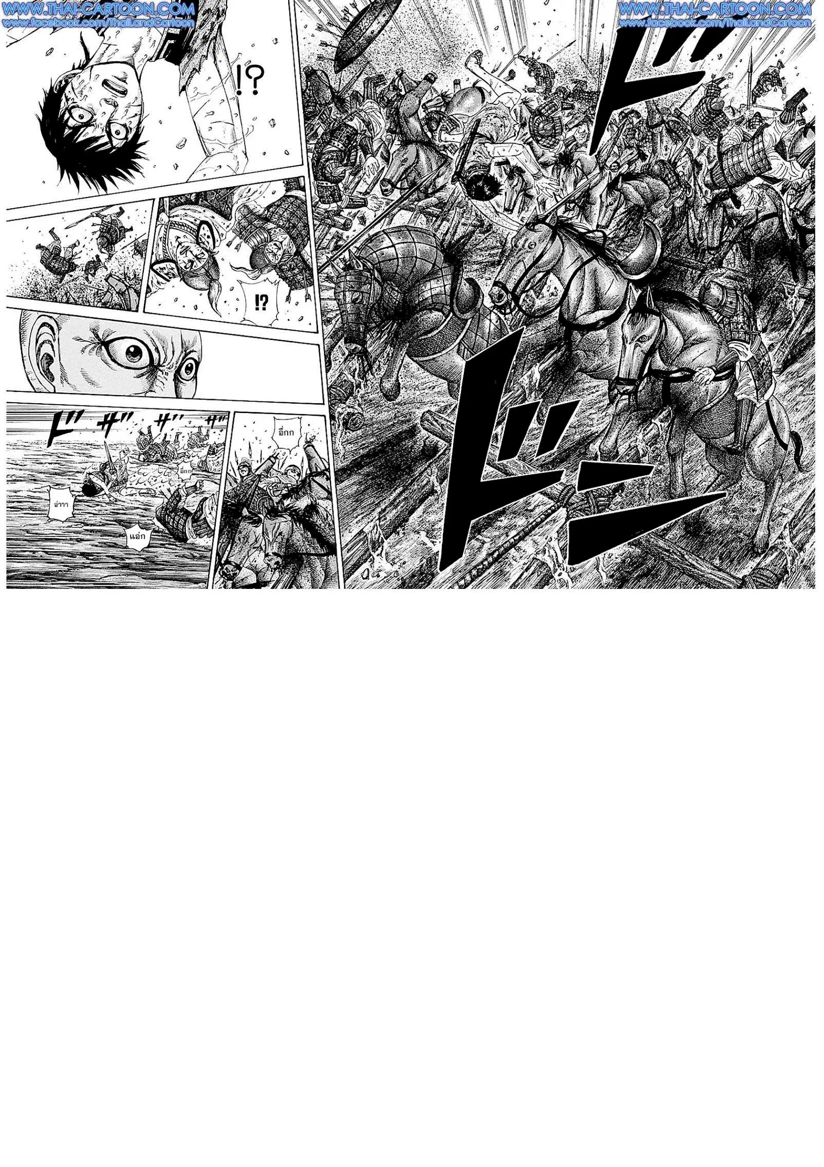 Kingdom ตอนที่ 209 หน้า 8