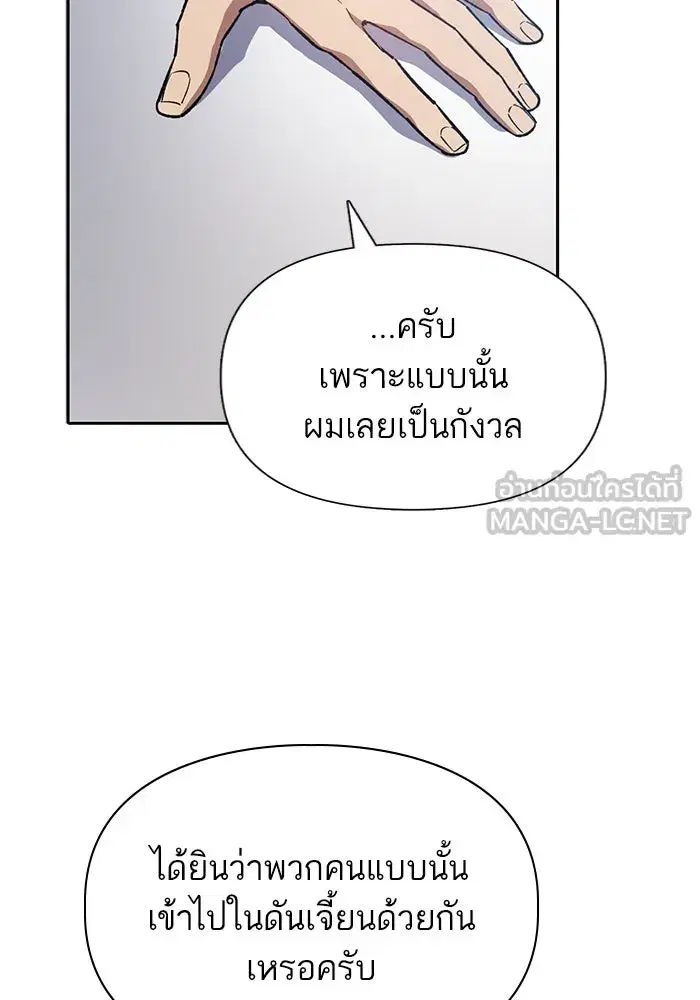 The S-Classes That I Raised (My S-Class Hunters) ตอนที่ 69 หน้า 96