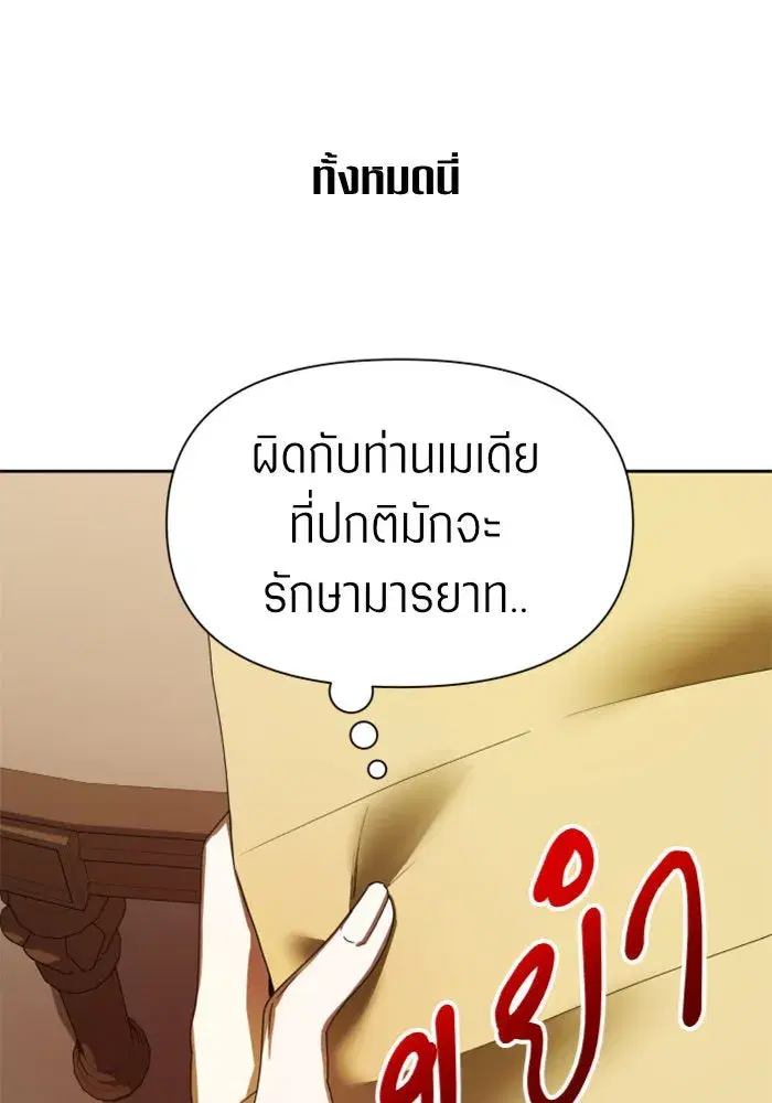 Your Throne ตอนที่ 61 หน้า 121