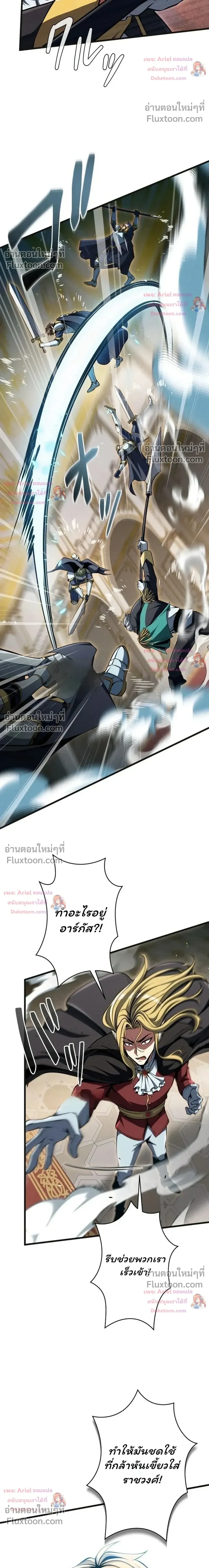 100 Million Years Later The Ultimate Weapon Return อาวุธสุดท้าย ตื่นขึ้นมาไร้เทียมทานหลังผ่านไป 100 ล้านปี ตอนที่ 20 หน้า 23