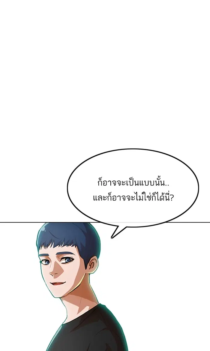 Random Chat ตอนที่ 82 หน้า 75
