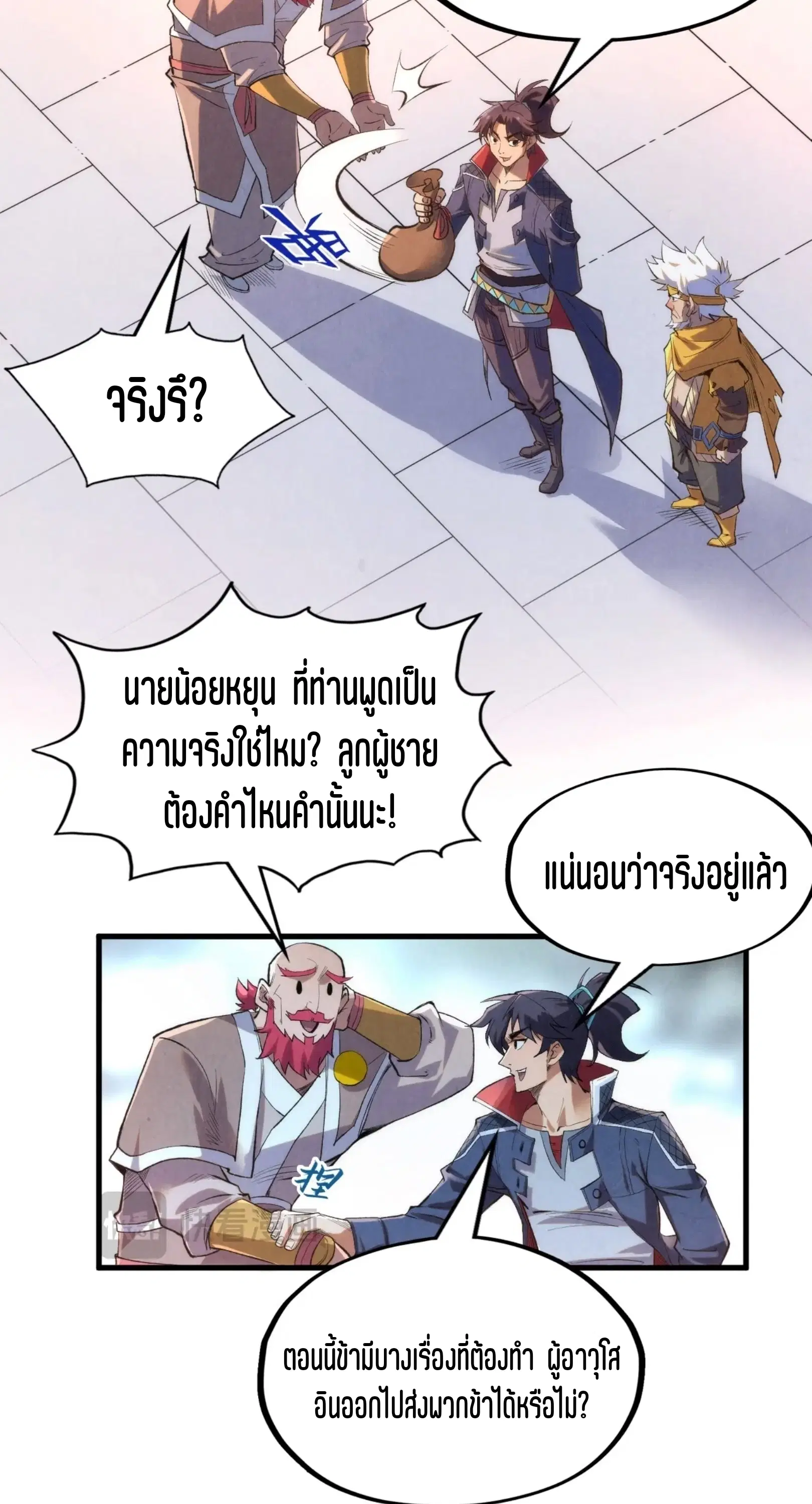 The Eternal Supreme ตอนที่ 227 หน้า 24