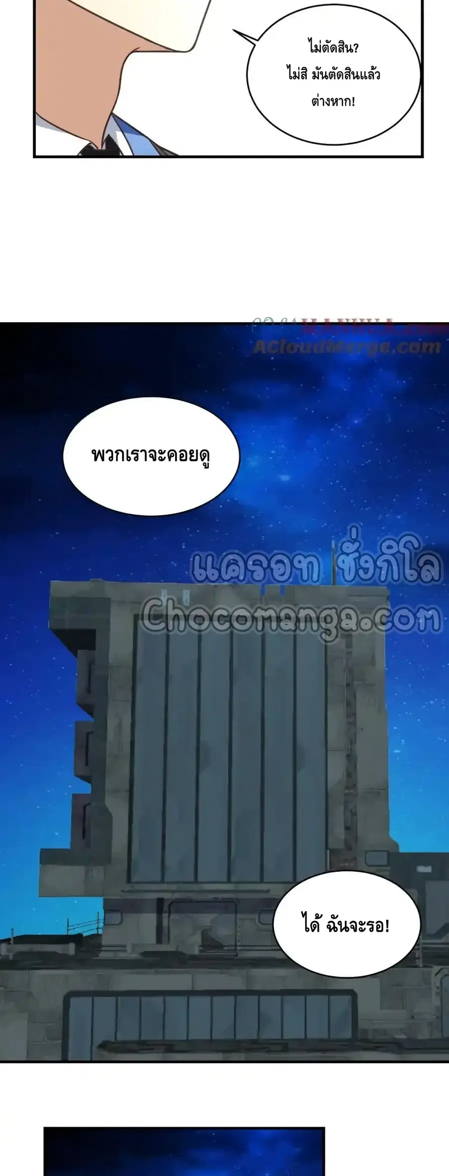 High Energy Strikes ตอนที่ 311 หน้า 7