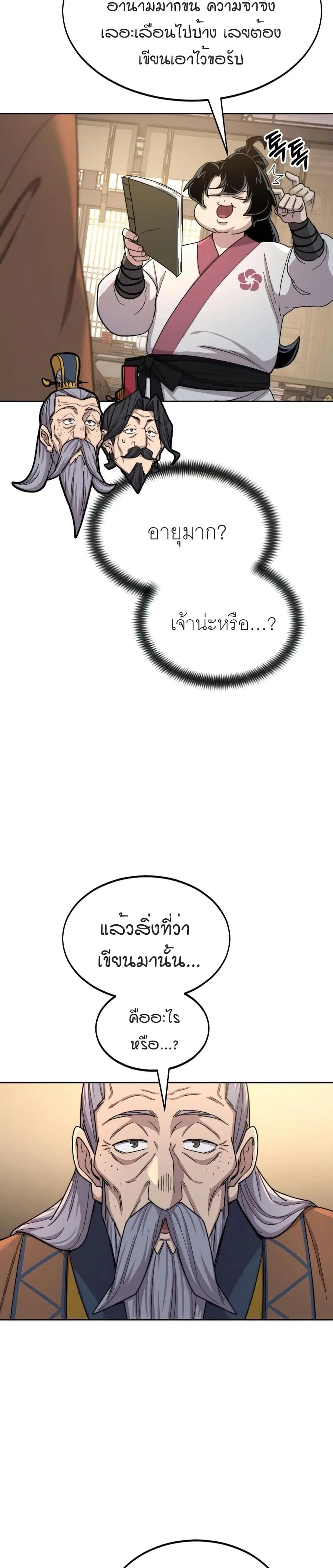 Return of the Mount Hua Sect ตอนที่ 30 หน้า 5