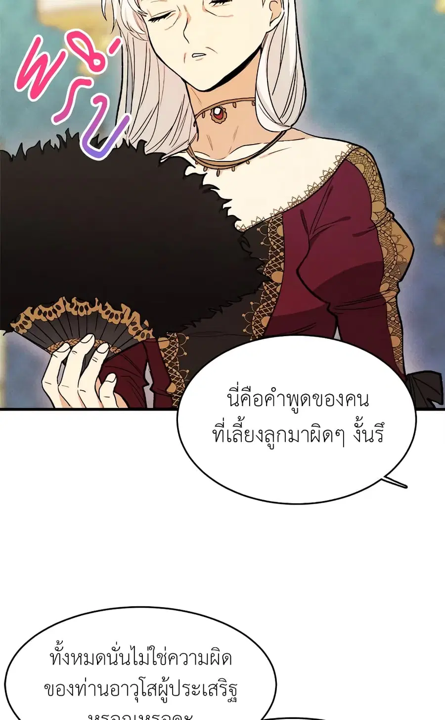 The Young Lady Is a Royal Chef ตอนที่ 31 หน้า 12