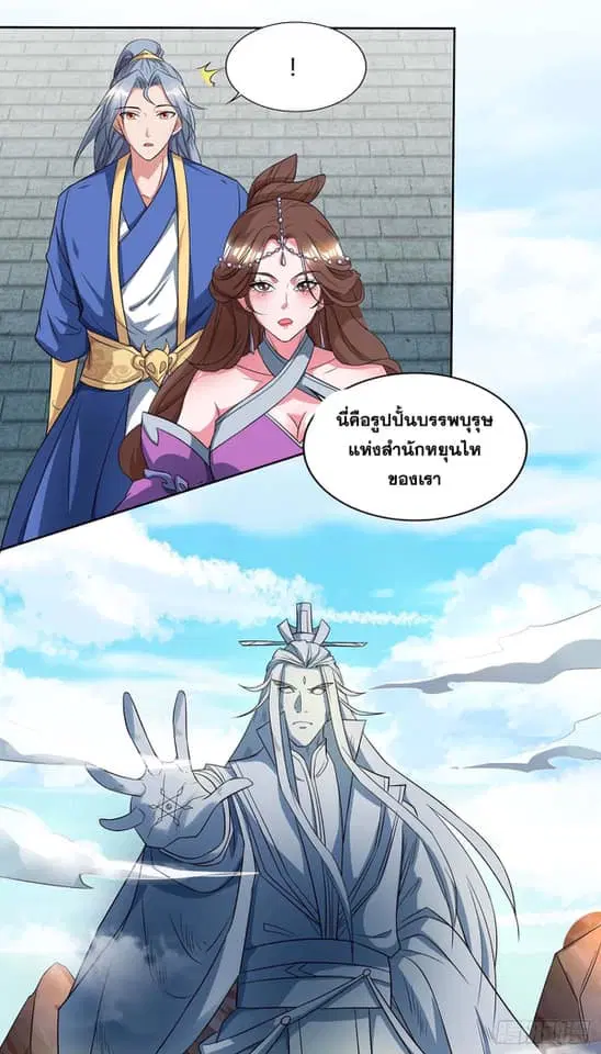 Reborn 80,000 years ตอนที่ 125 หน้า 17