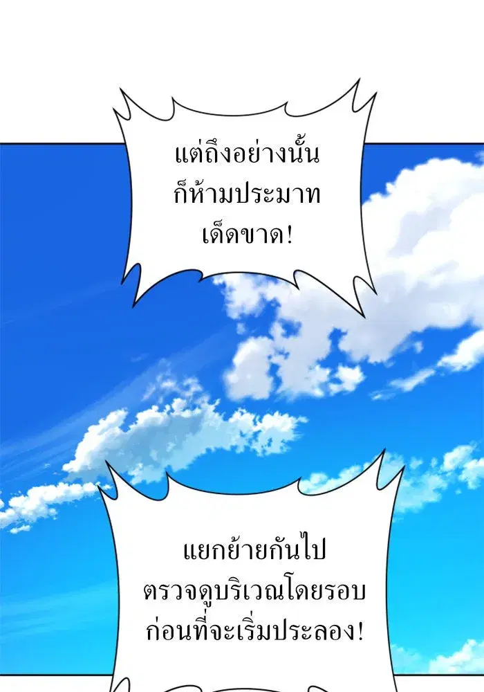 Your Throne ตอนที่ 118 หน้า 38