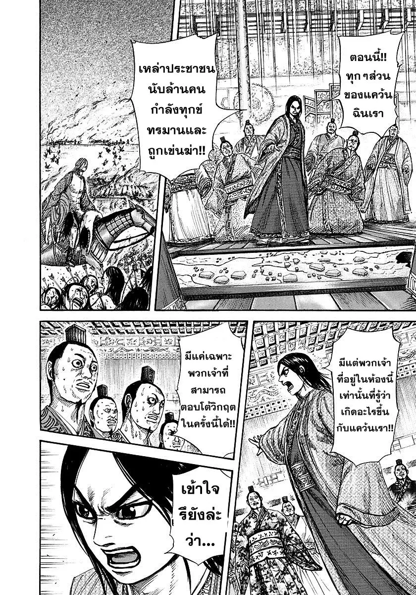 Kingdom ตอนที่ 264 หน้า 15