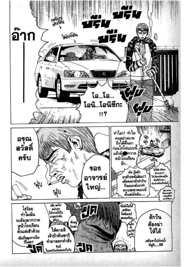 GTO : Great Teacher Onizuka ตอนที่ 61 หน้า 5
